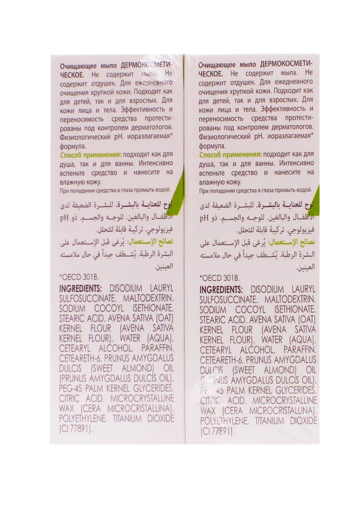 A-DERMA PAIN DERMATOLOGIQUE LAIT D'AVOINE SANS PARFUM 2X100G 3 cote pains aderma sans parfum